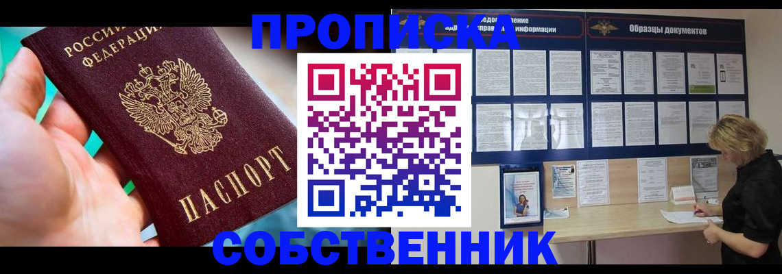 прописка ребенка в Новокуйбышевске